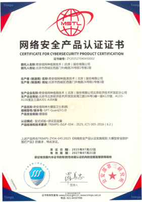 權威認證！奇安信大模型安全防護圍欄產品獲增強級認證